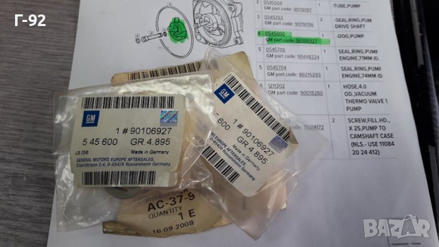 90106927/545600**NEU**GM**OPEL**ПРИВОД ЗА ВАКУУМНАТА ПОМПА **, снимка 3 - Части - 39773388