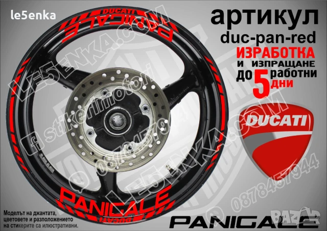 Ducati Panigale кантове и надписи за джанти duc-pan-silver, снимка 4 - Аксесоари и консумативи - 46504967