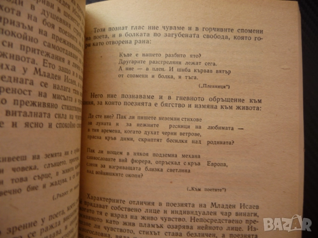 Очерци за български писатели. Част 3 Вапцаров Смирненски Димитър Димов Талев Ламар Гео Милев Станев , снимка 3 - Българска литература - 52515923