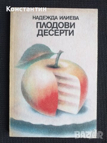 Плодови десерти 