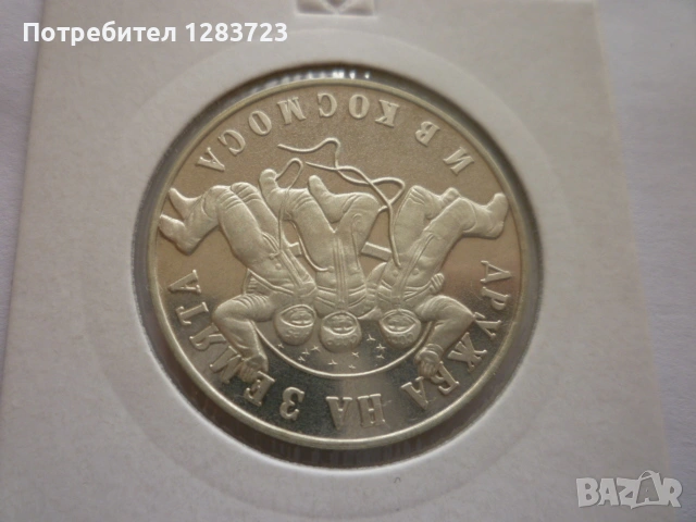 монета 20 лева 1988 година, снимка 3 - Нумизматика и бонистика - 53410231