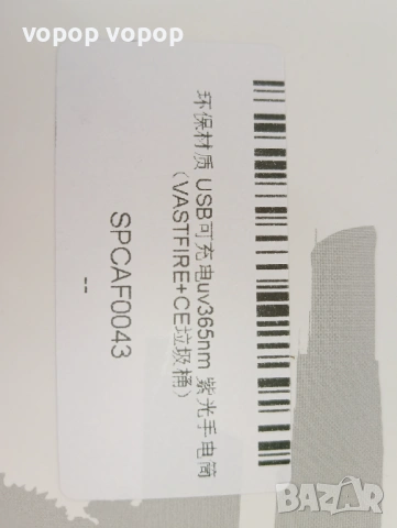 Силен УВ (UV) фенер с  365нм филтър, истинска черна светлина, НЕ излъчва виолетова 395нм., снимка 9 - Друго търговско оборудване - 53604153