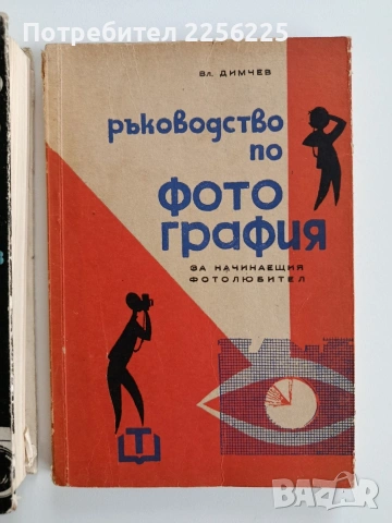 ЛОТ Фотография, снимка 11 - Специализирана литература - 53416328
