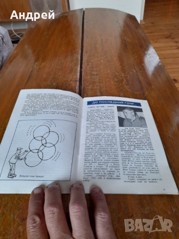 Стар бюлетин Левски Спартак,25 Треньори на 75-летието, снимка 3 - Други - 51870013