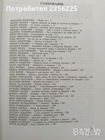 Нестинарска съдба, снимка 4 - Българска литература - 52228465