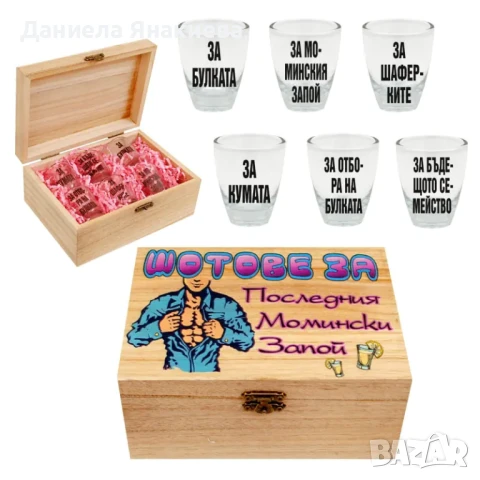 Кутия "Последния момински запой"