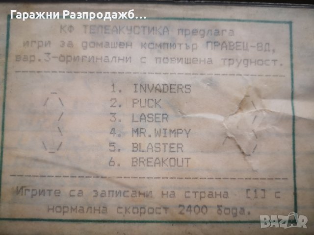Оригинални касети с игри за Правец 8Д, снимка 2 - Антикварни и старинни предмети - 43920013