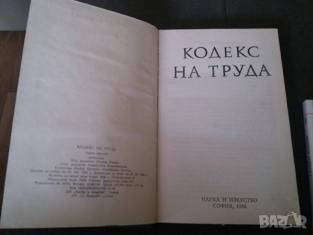 Стари книги на правна и трудовоправна тематика , снимка 7 - Специализирана литература - 29057085