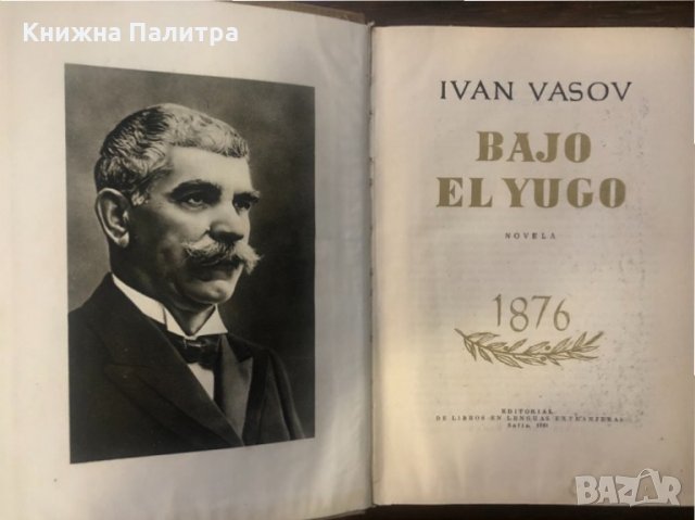 Bajo el yugo, снимка 2 - Други - 32587404