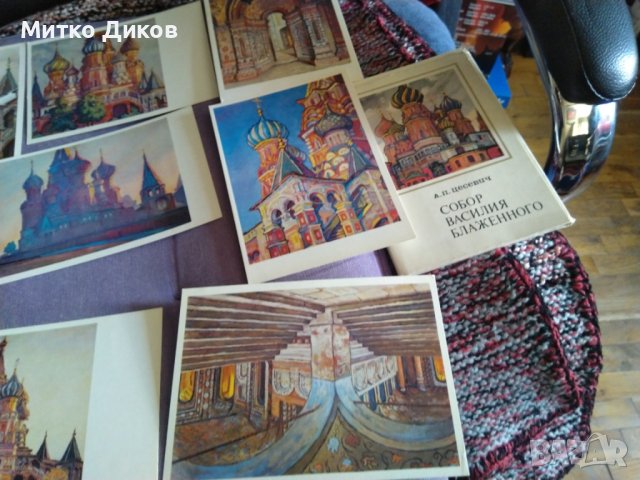 Собор Свети Василий Блажени (Москва) 16 картички в албум от Цесевич 150х105мм 1975г., снимка 18 - Колекции - 43959025