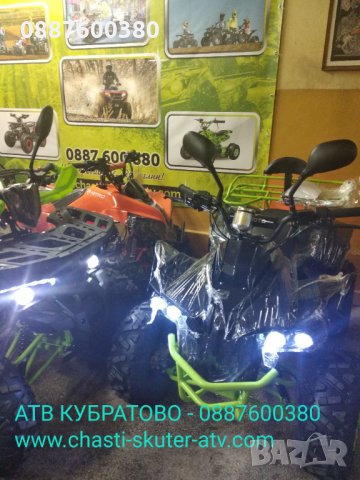 Нови АТВ/ATVта в богат АСОРТИМЕНТ- НАЛИЧНИ на склад в КУБРАТОВО- директен вносител, снимка 14 - Мотоциклети и мототехника - 28156270
