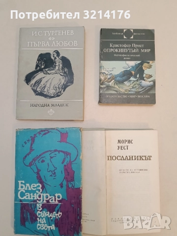 Опрокинутый мир - Кр. Прист