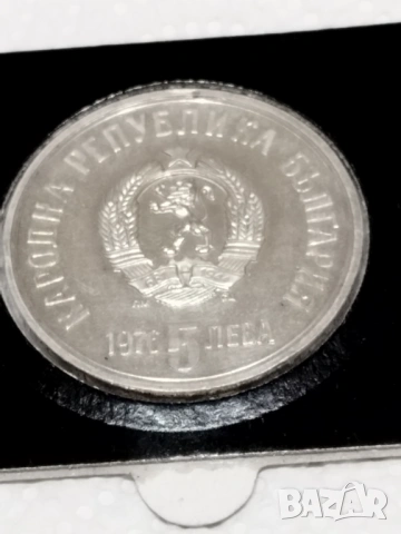 5 лева 1973-1976г.(3бр.), снимка 5 - Нумизматика и бонистика - 53238328