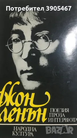 Джон Ленън, снимка 1