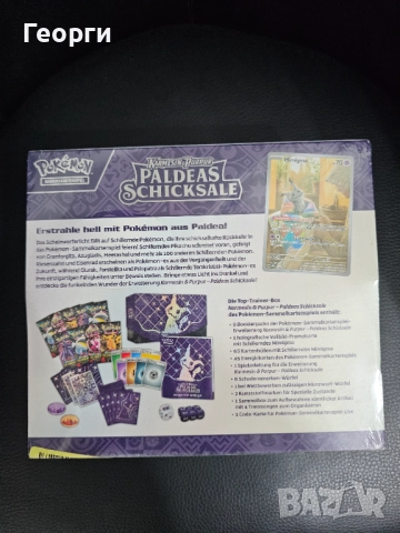 Покемон Боксове, снимка 6 - Игри и пъзели - 52467608