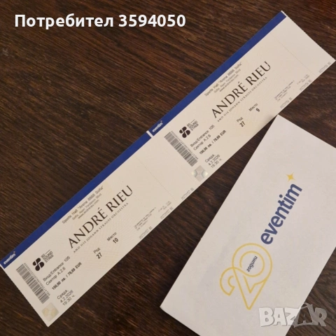 2 билета за концерт на Андре Рийо 04.02.2026