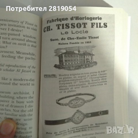 Брошури и аксесоари от закупен часовник Tissot оригинален ,цената на комплекта 20 лв, снимка 18 - Други ценни предмети - 40051509