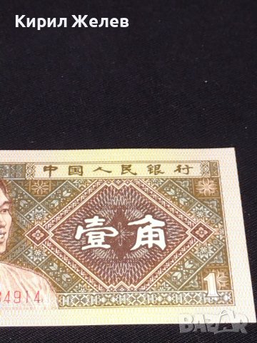 Интересна много красива банкнота КИТАЙ перфектно състояние непрегъвана 40704, снимка 7 - Нумизматика и бонистика - 43142746