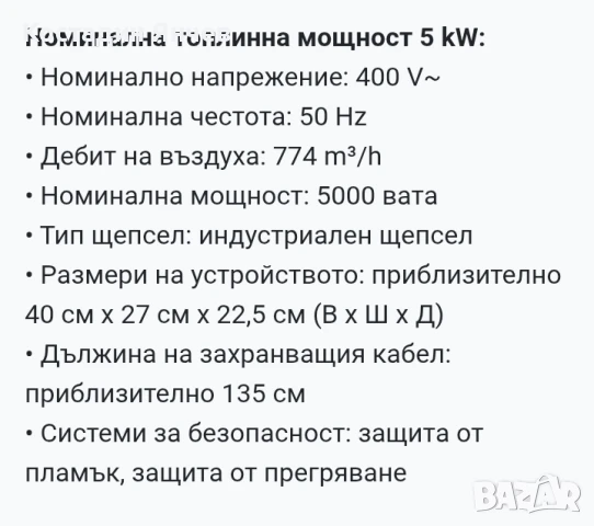 Електрически 5kw строителен отоплител , снимка 11 - Други инструменти - 51344334