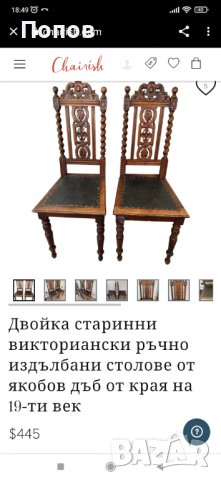 Английски антикварни столове, снимка 7 - Столове - 43232604