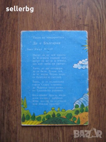 Книжка Чавдарче от 80-те години, снимка 3 - Колекции - 28761365