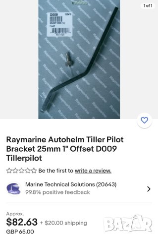 Скоба за румпел, снимка 6 - Части - 43772793