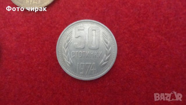 Лот монети НРБ 1974, снимка 7 - Нумизматика и бонистика - 33059134