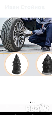 Комплект каучукови винтове/фитили за спукани гуми , снимка 8 - Аксесоари и консумативи - 51295725