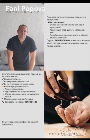 Класически и лечебен масаж, снимка 2 - Масажи - 53598669