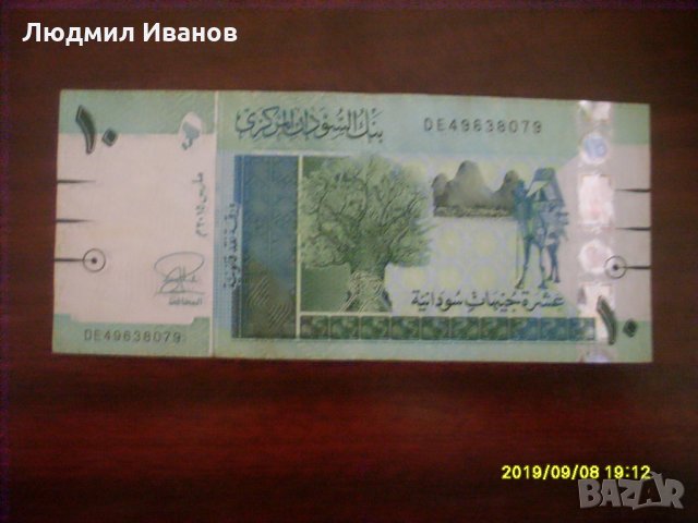 СУДАН 10 паунда 2015