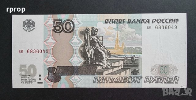 Банкнота. Русия. 10 рубли . 1997 година., снимка 1 - Нумизматика и бонистика - 43707622