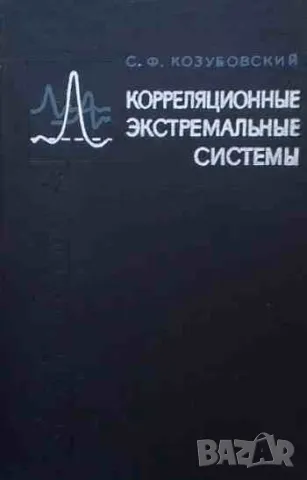 Корреляционные экстремальные системы