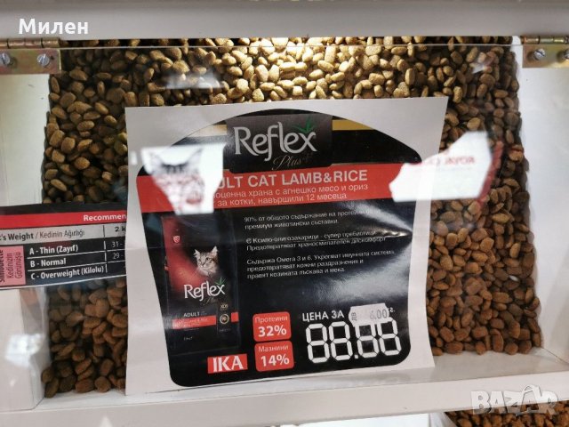 Насипна храна за котки Reflex Plus Adult Cat, снимка 6 - За котки - 28671292