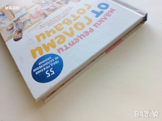 Малки рецепти от големи готвачи - И.Манчев,С.Шишков - 2018г., снимка 10 - Други - 39758300