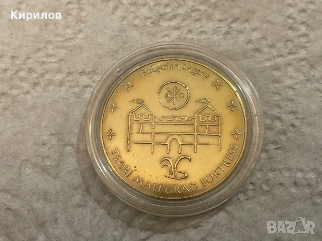 Плакет “крепостта Цари Мали град”, снимка 2 - Нумизматика и бонистика - 53295446