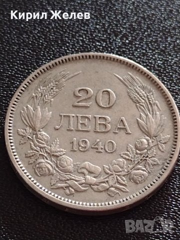 МОНЕТА 20 лева 1940г. Царство България Борис трети за КОЛЕКЦИОНЕРИ 32883, снимка 2 - Нумизматика и бонистика - 38530357