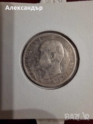 Сребърни Монети Трето Българско Царство!, снимка 8 - Нумизматика и бонистика - 48076130