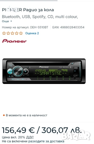 Pioneer deh s520bt, снимка 8 - Аксесоари и консумативи - 53009940