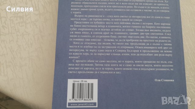 Пътеводител на хубавите места, снимка 2 - Други - 35609311