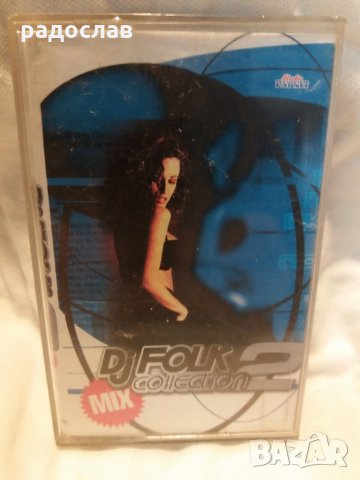 Аудио касета- Dj Folk Collection 2 mix, снимка 1 - Аудио касети - 28361612