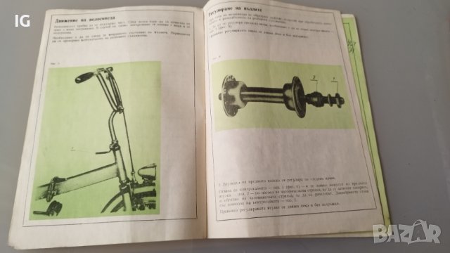 "Инструкция и технически паспорт велосипед Балкан", 1976 г., снимка 5 - Други ценни предмети - 43128805