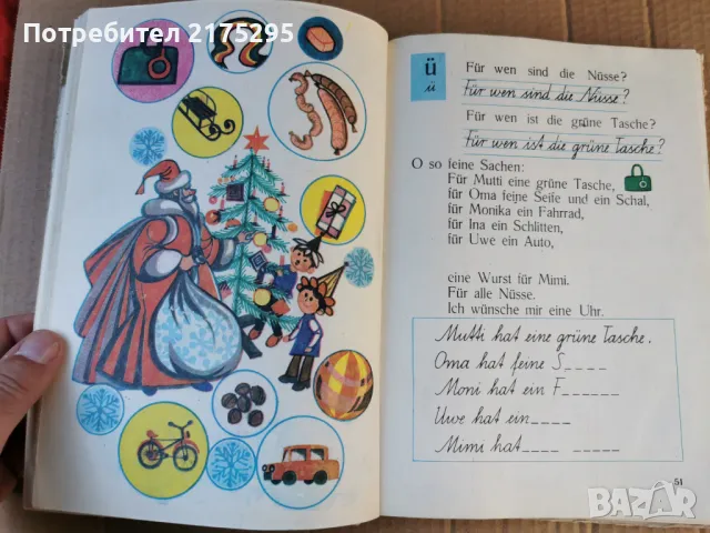 Учебник по немски за 1 клас-изд.1984г., снимка 11 - Учебници, учебни тетрадки - 47358902