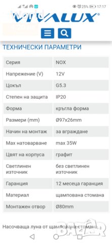 Луна за вграждане , снимка 4 - Лед осветление - 43103977