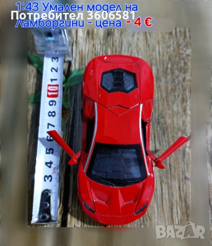 Реалистични модели на Lamborgini, Aventador, Bugatti LA Voiture Noire, снимка 9 - Коли, камиони, мотори, писти - 48365089