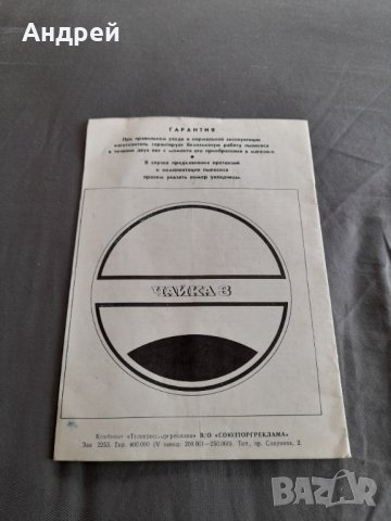 Инструкция за експлоатация прахосмукачка Чайка 3, снимка 4 - Други ценни предмети - 32211387