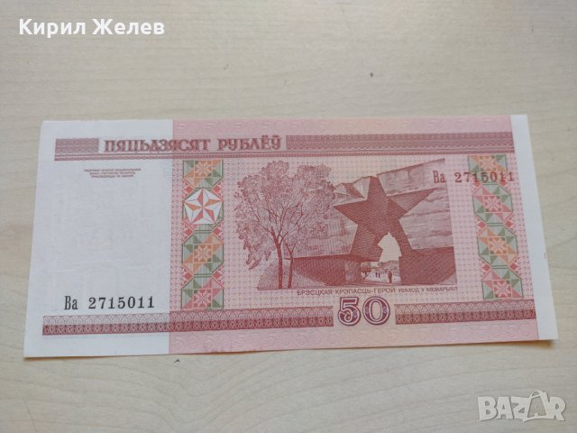 Банкнота Беларус много красива непрегъвана перфектна за колекция декорация - 23664, снимка 1 - Нумизматика и бонистика - 33322039