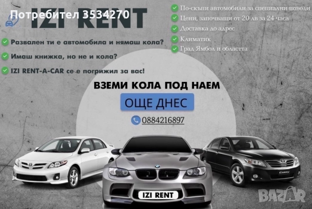 IZI RENT/Rent a car - Изи рент а кар -коли под наем Ямбол, снимка 2 - Транспорт под наем - 46804285
