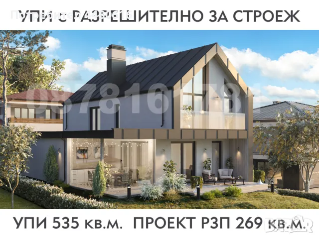 ТОП парцел в Банкя - с разрешително за строеж, снимка 1