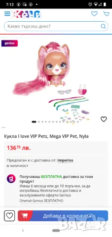 Голяма кукла Mega VIP Pets глава за прически, снимка 5 - Кукли - 48513846