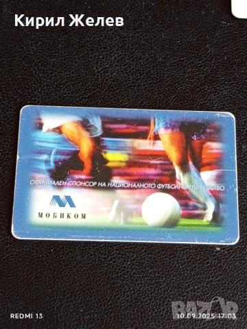 Четири фонокарти МОБИКА, БУЛ ФОН стари редки за КОЛЕКЦИЯ ДЕКОРАЦИЯ 11725, снимка 9 - Колекции - 51668815